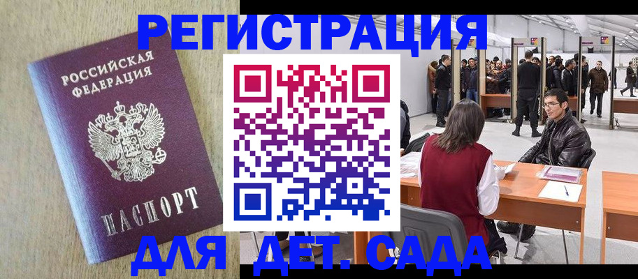 временная регистрация недорого в Пскове