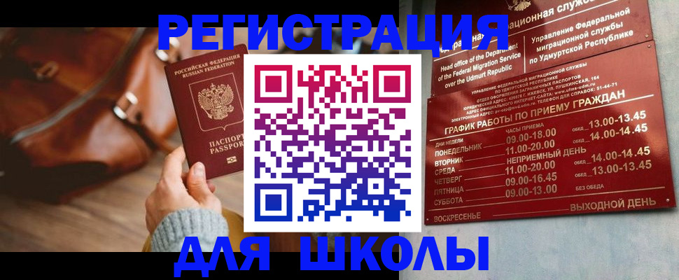 прописка в квартире в Пскове