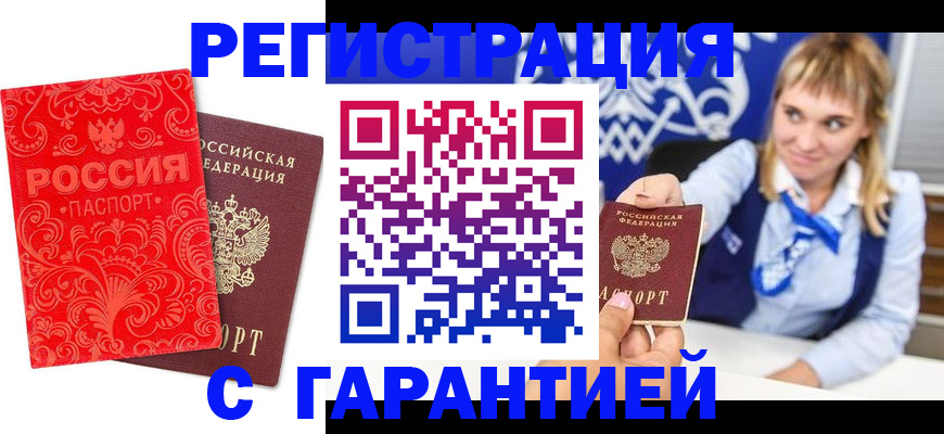 прописка гарантия в Пскове