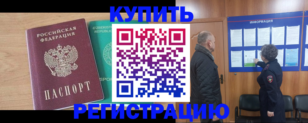 прописка регистрация в Пскове