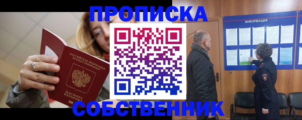 прописка для школы в Пскове