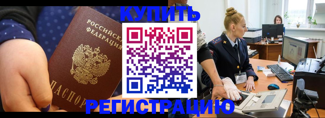 прописка штамп в Пскове